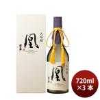  японкое рисовое вино (sake) ... большой сакэ гиндзё .720ml 3шт.@ маленький . sake структура День отца подарок на Bon Festival лето подарок жара средний видеть Mai .