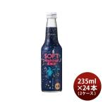 黄桜 ソフトハイボール 梅酒 235ml × 2ケース / 24本 新生活 入学祝い 卒業祝い 就職祝い 進学祝い