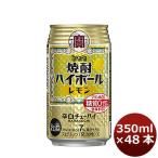 宝 チューハイ 焼酎ハイボール レモ