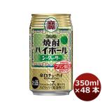 宝 チューハイ 焼酎ハイボール シークワーサー 350ml 48本 (2ケース)　タカラ　Takara