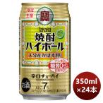 チューハイ 寶 宝 焼酎ハイボール 大分県産かぼす割り 350ml × 1ケース / 24本 敬老の日 のし・ギフト対応不可
