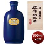 . sake структура ..... оригинальный 10 год лазурит ..500ml × 1 кейс / 6шт.@ День почитания пожилых людей праздник подарок осень подарок 