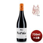 赤ワイン ルー・デュモン 天地人 ピノ・ノワール（スタジオジブリ） 750ml 6本 LOU DUMONT ブルゴーニュ お酒 お酒 父の日 ギフト