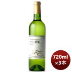  белый вино . дракон gran VinBlanc 720ml 3шт.@ sake sake. .* подарок соответствует не возможно 
