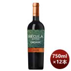 【5/25は逸酒創伝の日！5%OFFクーポン有】赤ワイン ヘクラ オーガニック 750ml × 1ケース / 12本 スペイン のし・ギフト・サンプル各種対応不可