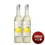  ликер la* yuzu 500ml 2 шт yuzu sake yuzu местного производства . такой же алкоголь 