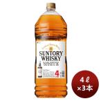 ウイスキー サントリー ホワイト 4L PET 4000ml 3本 父の日 のし・ギフト対応不可