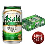 пиво пиво с низким содержанием солода Asahi стиль свободный 350ml 24шт.@(1 кейс ) beer