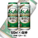 ビール 発泡酒 アサヒ スタイルフリ