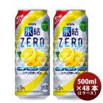 チューハイ 氷結ZERO シ