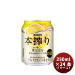 キリン 本搾り 缶チュ�