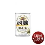 発泡酒 キリン 麒麟 淡