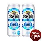 ビール 発泡酒 キリン 淡麗ダブル 50