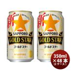 ビール 新ジャンル サッポロ GOLD STAR