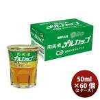 陶々酒 デルカップ 銭型 辛口 50ml 60