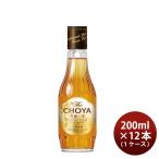チョーヤ The CHOYA 熟成1年 200ml × 1ケース / 12本 梅酒 リニューアル 父の日 ギフト