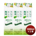 チョーヤ さらりとし�