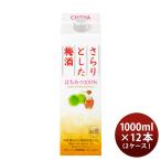 さらりとした梅酒 は�