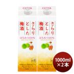 さらりとした梅酒 は�