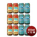 ハワイ KONA BEER コナビール缶2種12本(