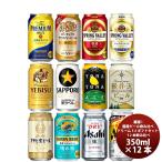 ビール 厳選！ 国産ビール飲み比べ 