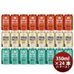 キリン スプリングバレー SPRING VALLEY 3種24本 飲み比べセット