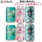  ограниченный товар craft пиво . цветок видеть комплект жестяная банка 350ml 3 вид 6шт.@ весна .. сравнение комплект пробный 