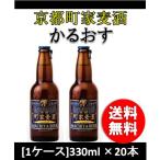 クラフトビール 地ビール 京都町家