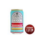 ビール ビール オラホビール キャプテンクロウ エクストラペールエール 350ml缶 × 24本 1ケース お酒