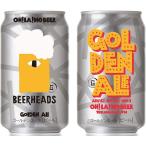 ビール ビール クラフトビール オラホビール ゴールデンエール 缶 350ml 24本 1ケース 地ビール ギフト 父親 誕生日 プレゼント お酒
