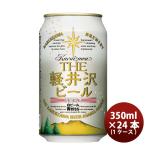 クラフトビール 地ビール THE 軽井沢