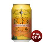 クラフトビール 地ビール THE 軽井沢