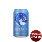 クラフトビール 銀河高原ビール 小麦のビール 350ml 24本 1ケース ヤッホーブルーイング　※のし・ギフト包装・サンプル各種対応不可