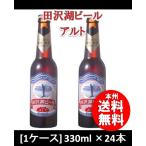  Be рубин ru Akita префектура ... сиденье рисовое поле . озеро пиво Alto 330ml 24шт.@1 кейс CL подарок . родители день рождения подарок sake 
