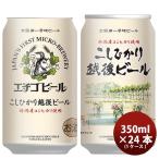 クラフトビール 地ビール エチゴビ