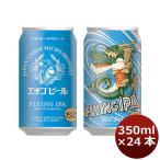 ショッピング創 ビール エチゴビール FLYING IPA 缶 350ml 24本 (1ケース） ケース販売 ギフト 父親 誕生日 プレゼント お酒