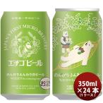 ビール クラフトビール エチゴビール のんびりふんわり白ビール 缶 350ml 24本 1ケース 越後ビール ギフト 父親 誕生日 プレゼント お酒