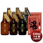 クラフトビール 道後ビール 水口酒�
