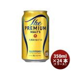 ビール サントリー ザ・プレミアムモルツ 350ml 24本 （1ケース） beer
