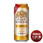 ショッピングのし対応 パーフェクトサントリービール L6缶 新 500ml × 1ケース / 24本 のし・ギフト・サンプル各種対応不可