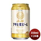 ビール アサヒ 生ビール マルエフ 350ml 24本 1ケース お酒 のし・ギフト対応不可
