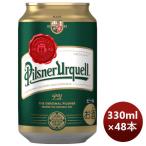 ビール アサヒ ピルスナーウルケル 缶 330ml × 2ケース / 48本 のし・ギフト・サンプル各種対応不可