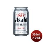 ビール アサヒスーパードライ 350ml×24本（1ケース） beer