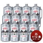 ショッピングアサヒスーパードライ アサヒ ス−パ−ドライ ミニ樽 2000ml x 2ケース / 12本 まとめ買い 2L 生ビール お酒 大容量 のし・ギフト対応不可