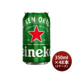 ビール ハイネケン 350ml 48本 (2ケー