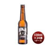 ビール 新 忍者ラガー 330ml × 1ケース / 24本 お酒 のし・ギフト対応不可