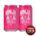  Япония пиво NINJA BEER Ninja красный e-ruNINJA RED ALE жестяная банка 350ml 2CS / 48шт.@ craft пиво 