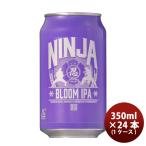  Япония пиво NINJA BEER Ninja BLOOM IPA NINJA BLOOM IPA жестяная банка 350ml 1CS / 24шт.@ craft пиво новый жизнь входить . праздник .. индустрия праздник . устройство на работу праздник ... праздник .