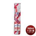 ノンアルコール コダマ飲料 シャンメリー ロゼ袋 360ml × 1ケース / 20本 炭酸飲料 のし・ギフト対応不可