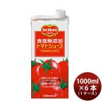 デルモンテ 食塩無添加 トマトジュース 1000ml 1L × 1ケース / 6本